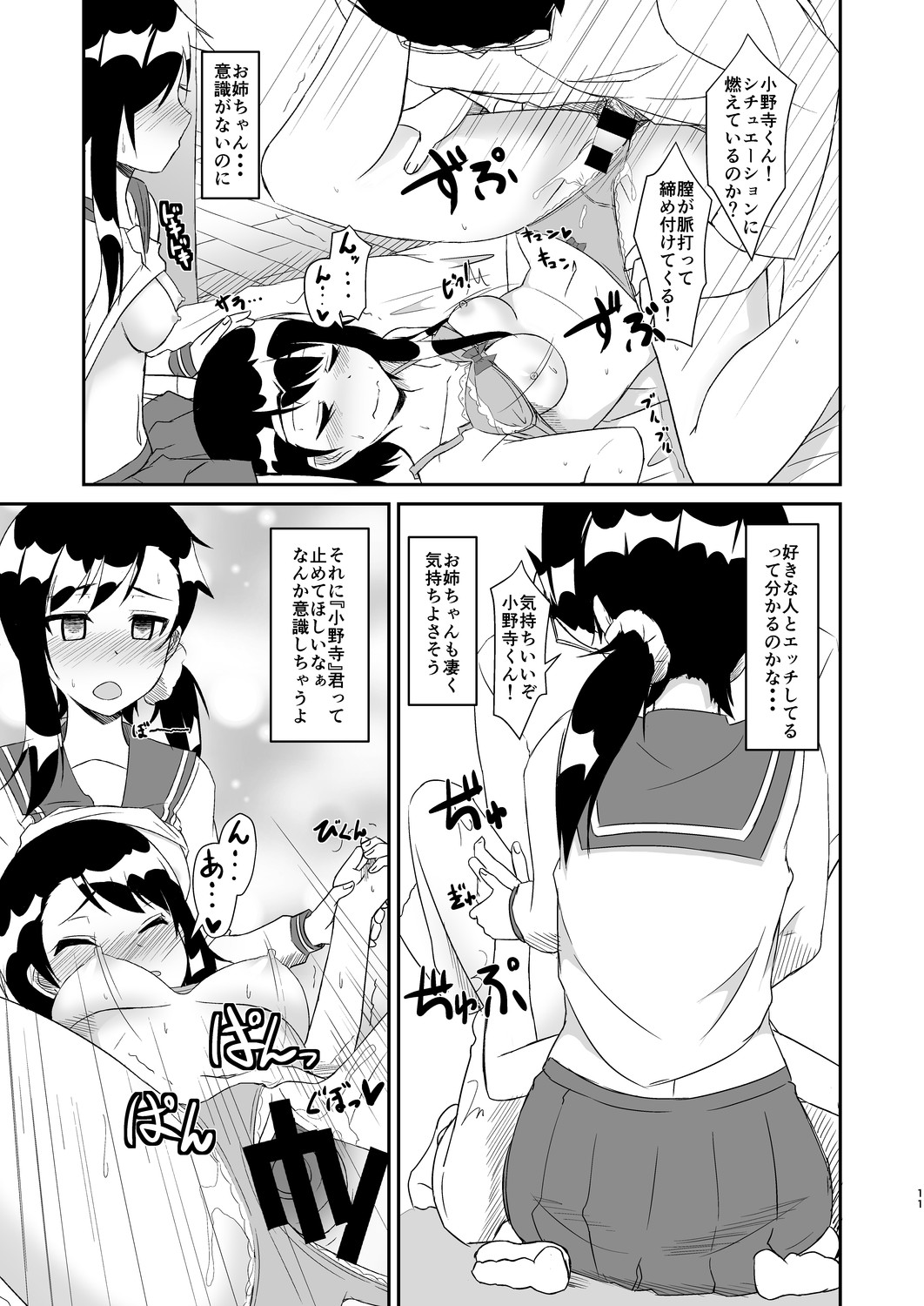 Futari no MagicParty page 10 full