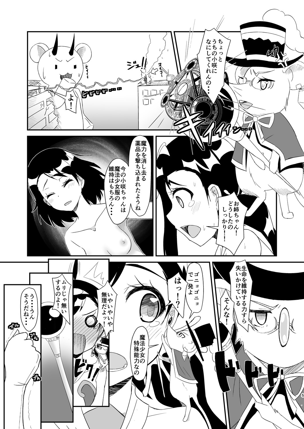 Futari no MagicParty page 4 full