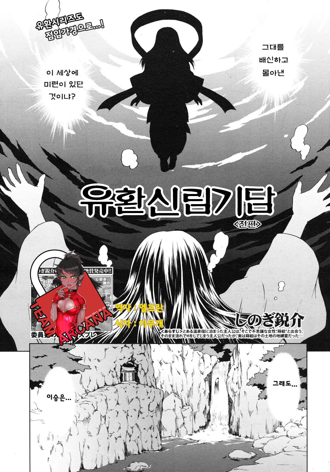 Yuugen Kamioroshi Kidan <Zenpen> | 유환 신림 기담 <전편> page 2 full
