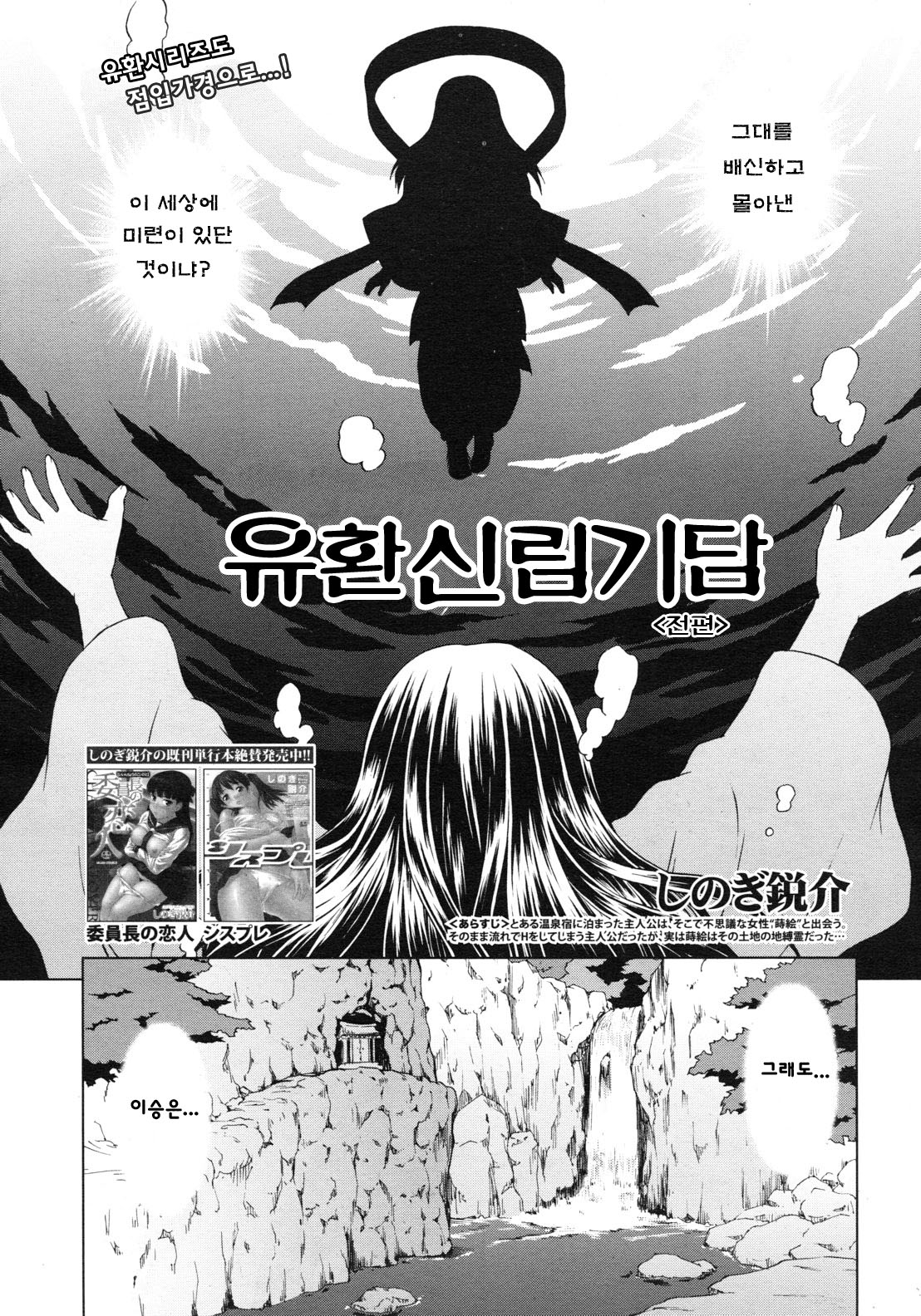 Yuugen Kamioroshi Kidan <Zenpen> | 유환 신림 기담 <전편> page 3 full