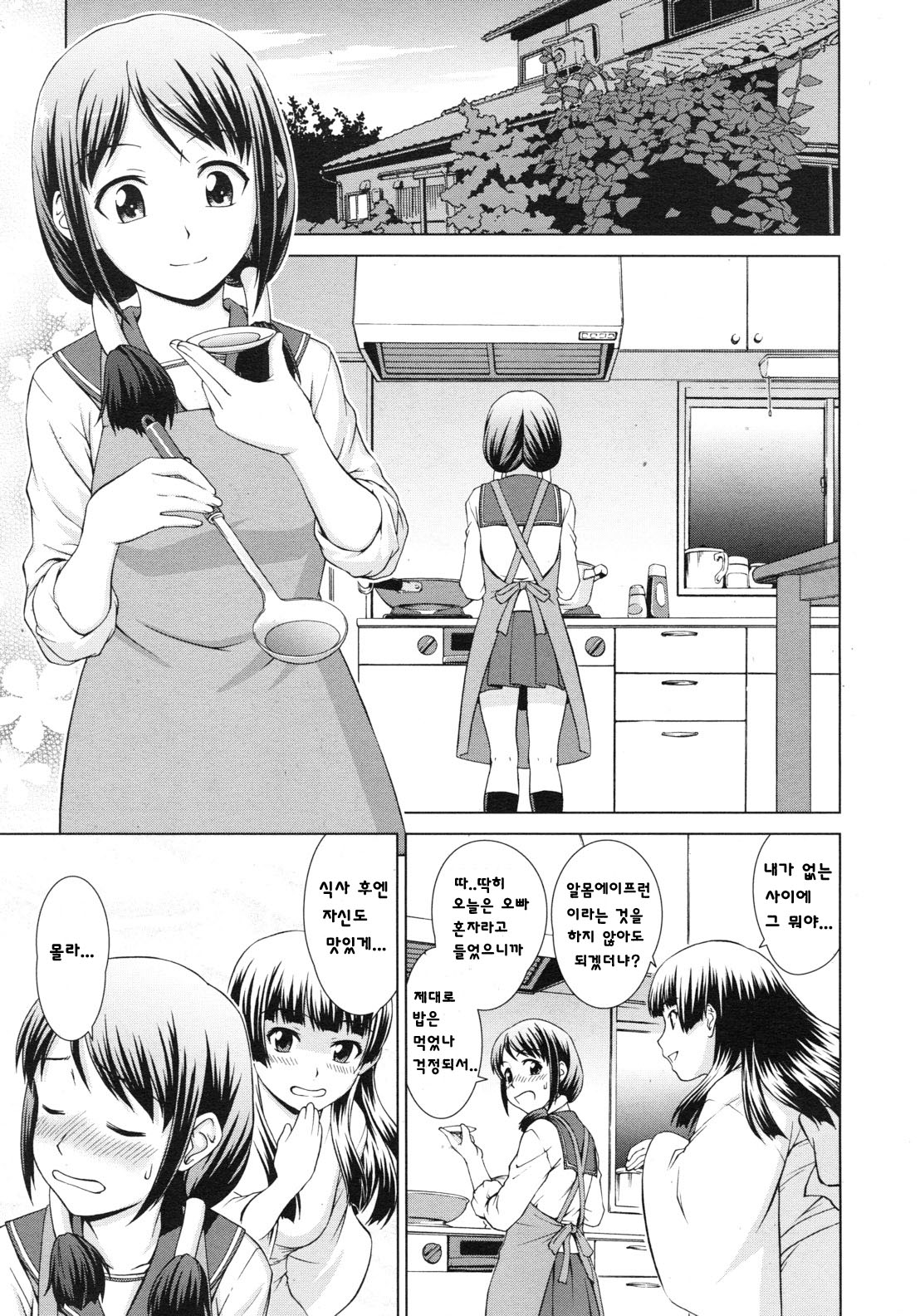 Yuugen Kamioroshi Kidan <Zenpen> | 유환 신림 기담 <전편> page 4 full
