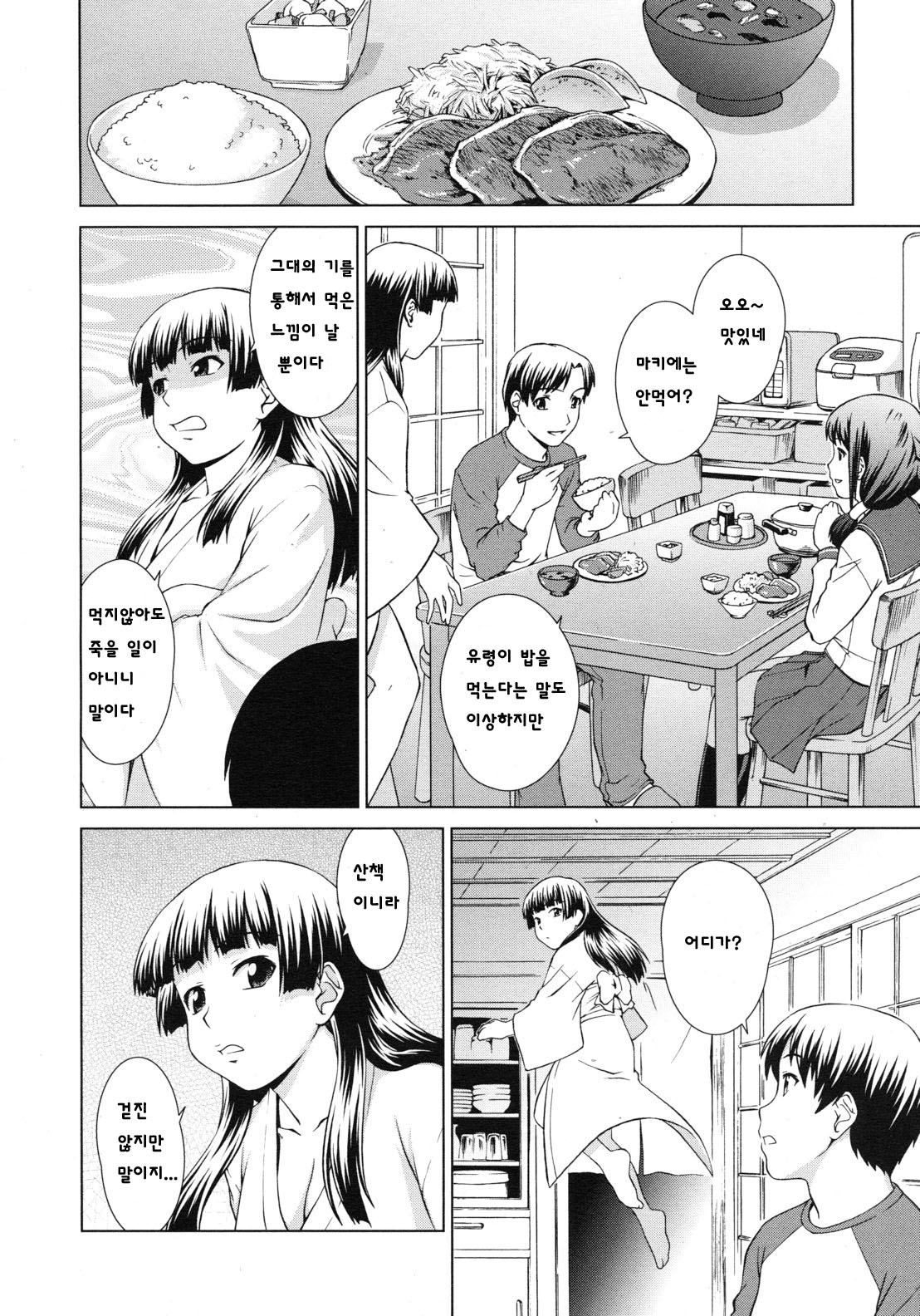 Yuugen Kamioroshi Kidan <Zenpen> | 유환 신림 기담 <전편> page 5 full
