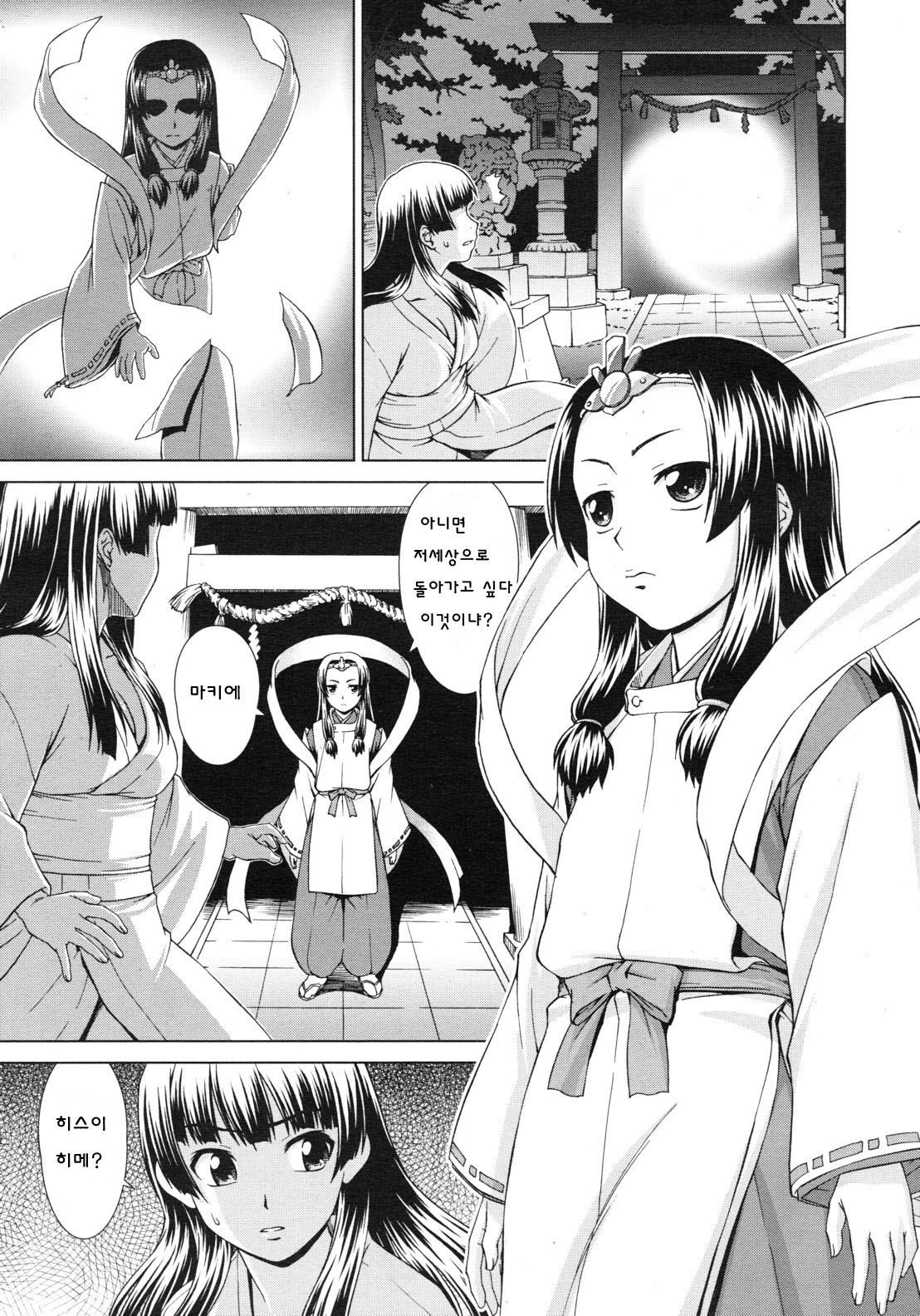 Yuugen Kamioroshi Kidan <Zenpen> | 유환 신림 기담 <전편> page 8 full