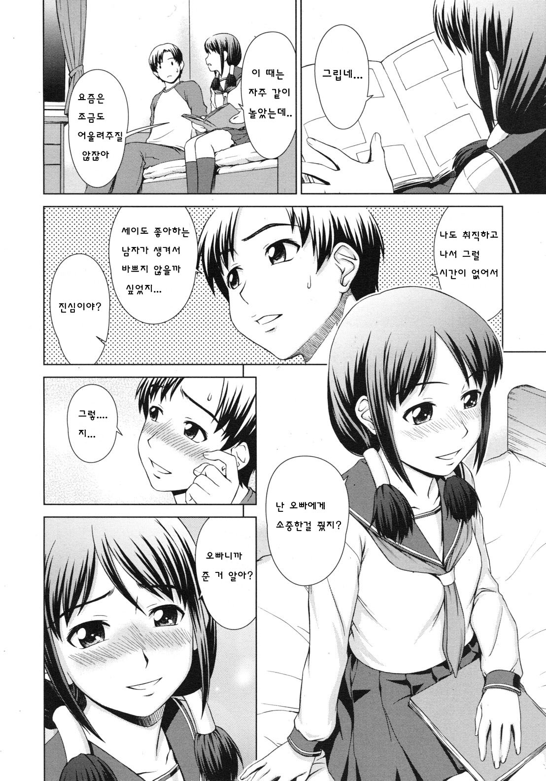 Yuugen Kamioroshi Kidan <Zenpen> | 유환 신림 기담 <전편> page 9 full