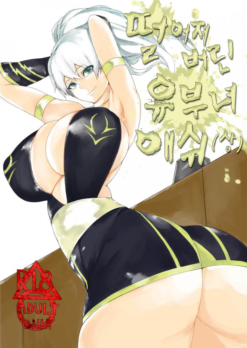 Sekireki Hitozuma Ashe  | 멀어져 버린 유부녀 애쉬 page 1 full