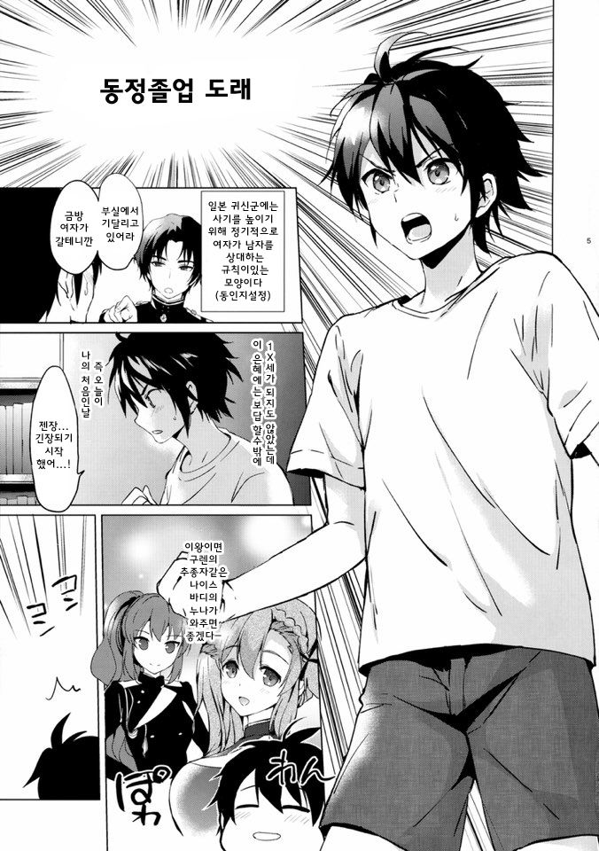 Mitsuba Love Story page 6 full
