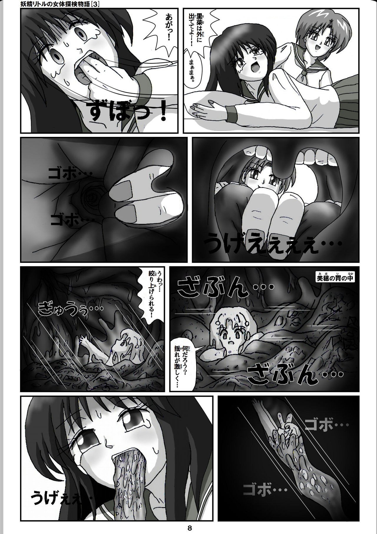 Yousei Little no Nyotai Tanken Monogatari page 8 full