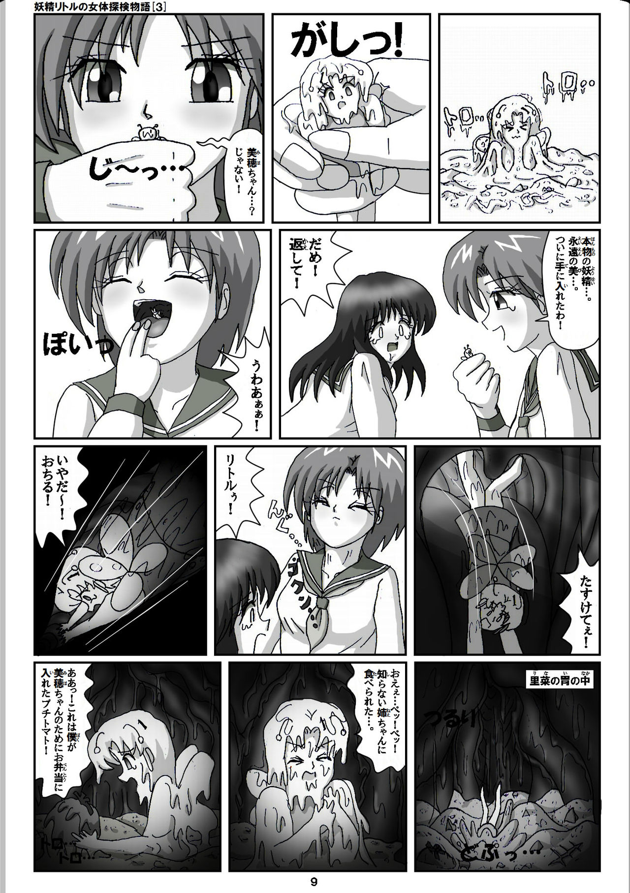 Yousei Little no Nyotai Tanken Monogatari page 9 full