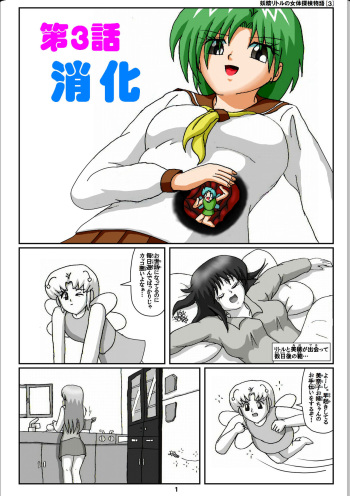 Yousei Little no Nyotai Tanken Monogatari cover