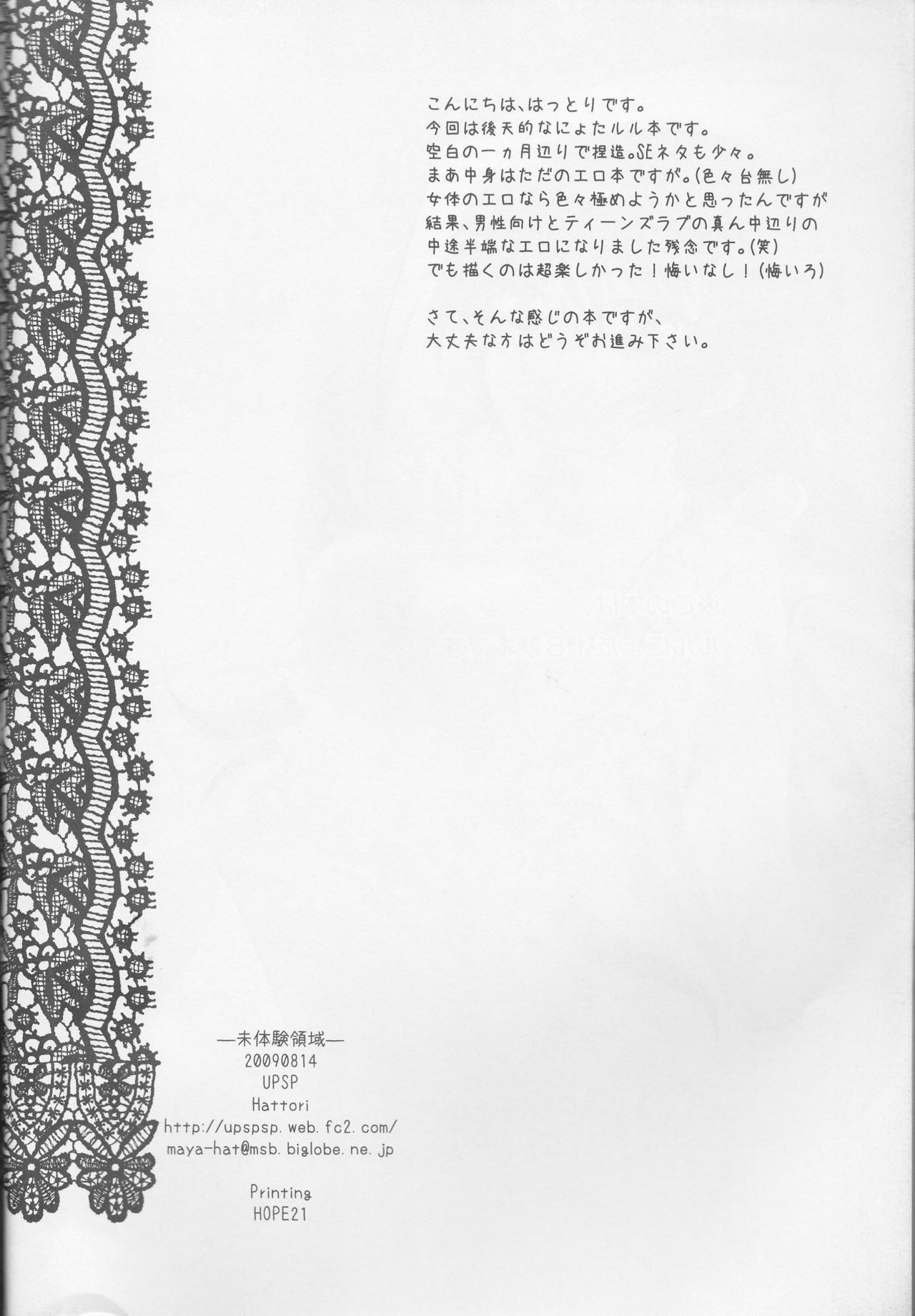 Mitaiken Ryouiki page 4 full