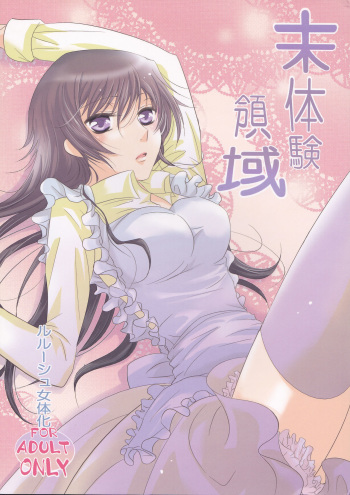 Mitaiken Ryouiki cover