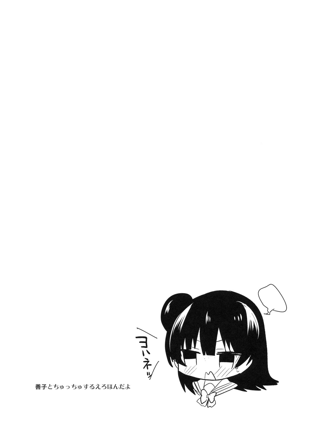 Torotoro Torokeru Yohane | 질척질척녹는 요하네 page 3 full