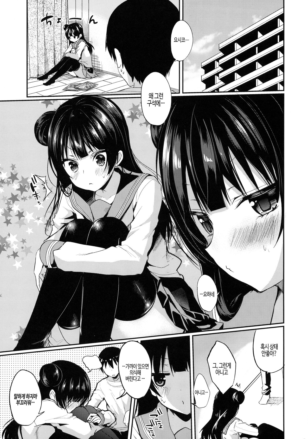 Torotoro Torokeru Yohane | 질척질척녹는 요하네 page 4 full
