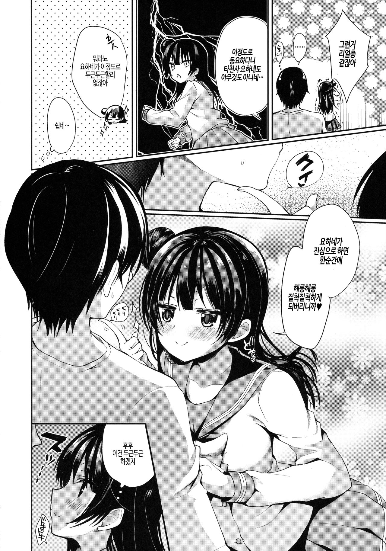 Torotoro Torokeru Yohane | 질척질척녹는 요하네 page 5 full