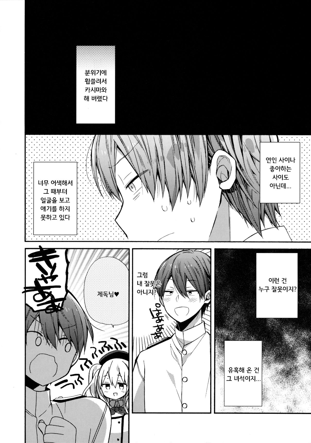 Kashima-chan no Renshuu Sensen Ijou Ari 2 page 6 full