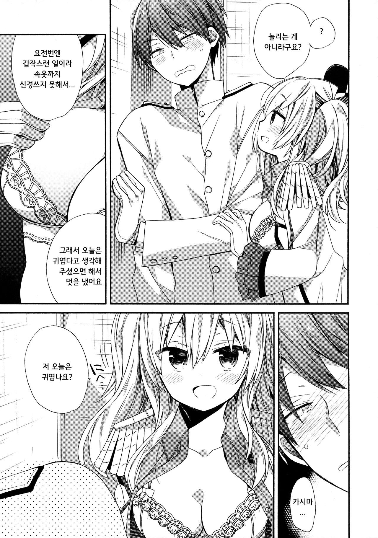 Kashima-chan no Renshuu Sensen Ijou Ari 2 page 9 full