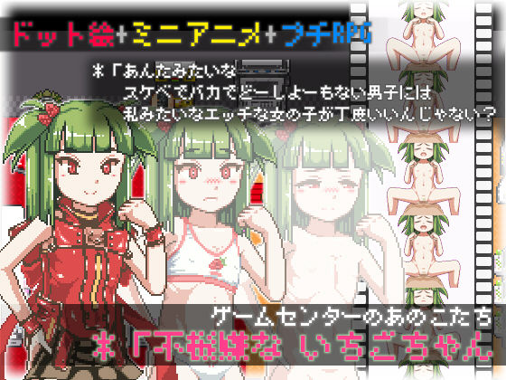 Fukigen na Ichigo-chan -Game Center no Anokotachi- page 1 full