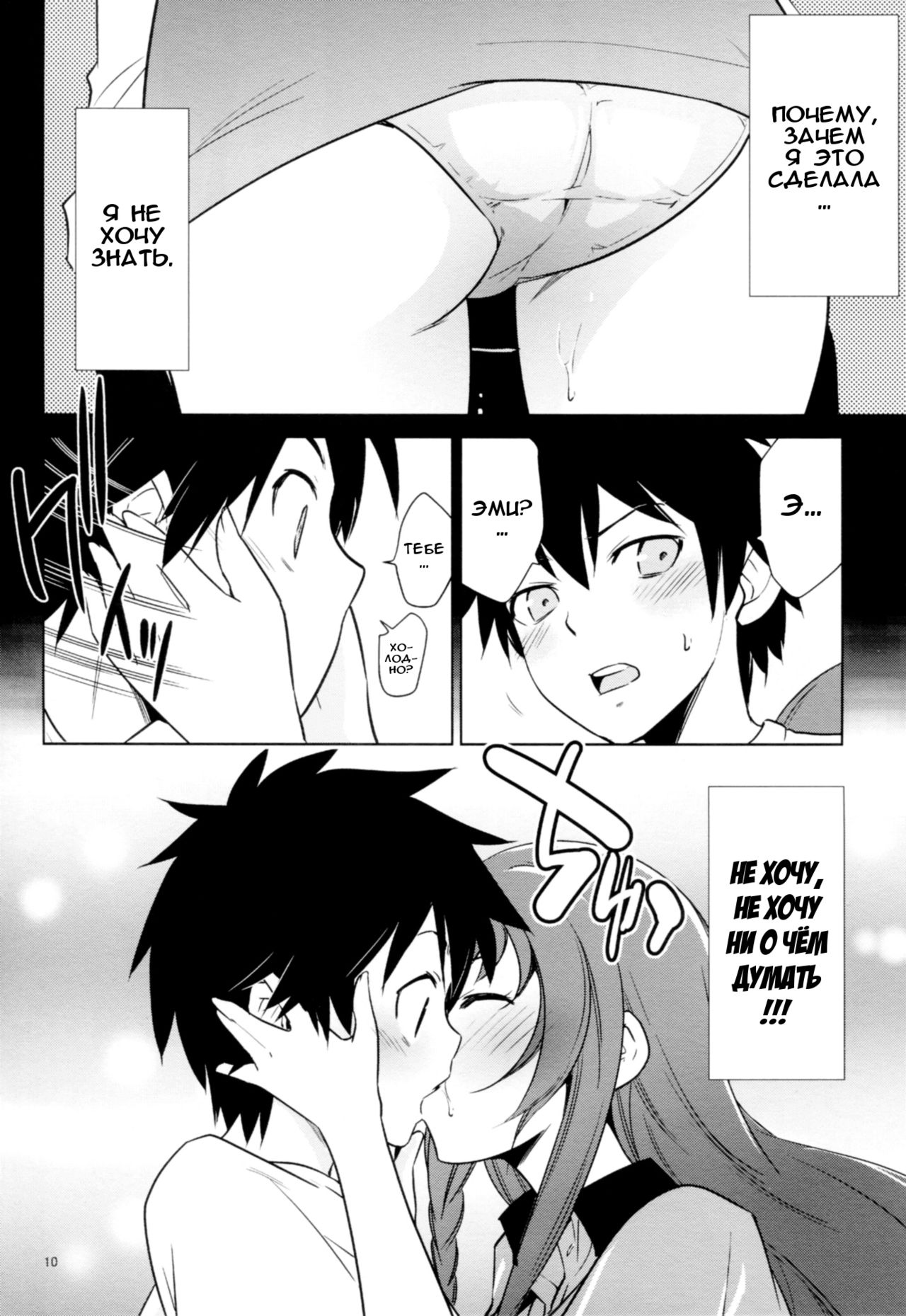 Yuusha, Maou o Motomeru page 10 full