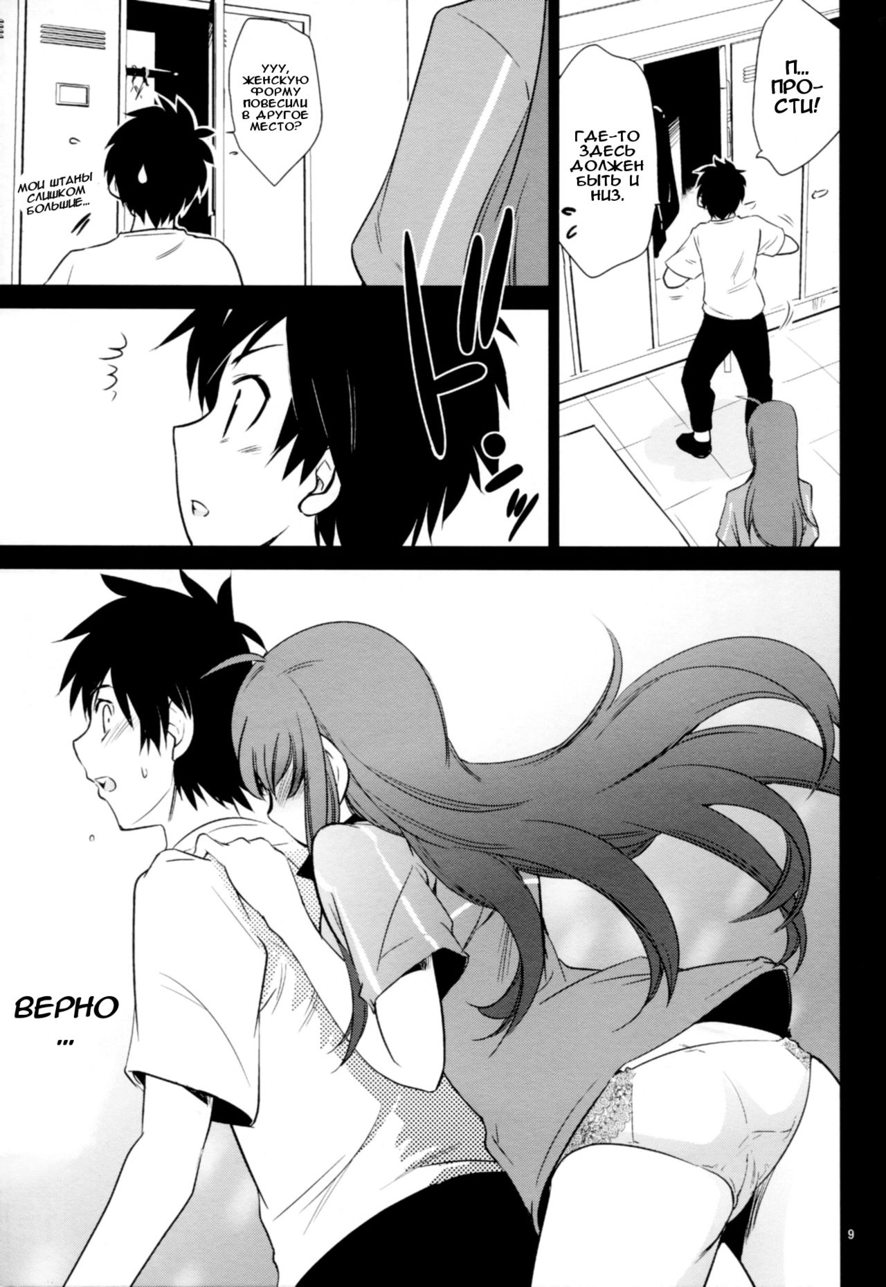 Yuusha, Maou o Motomeru page 9 full