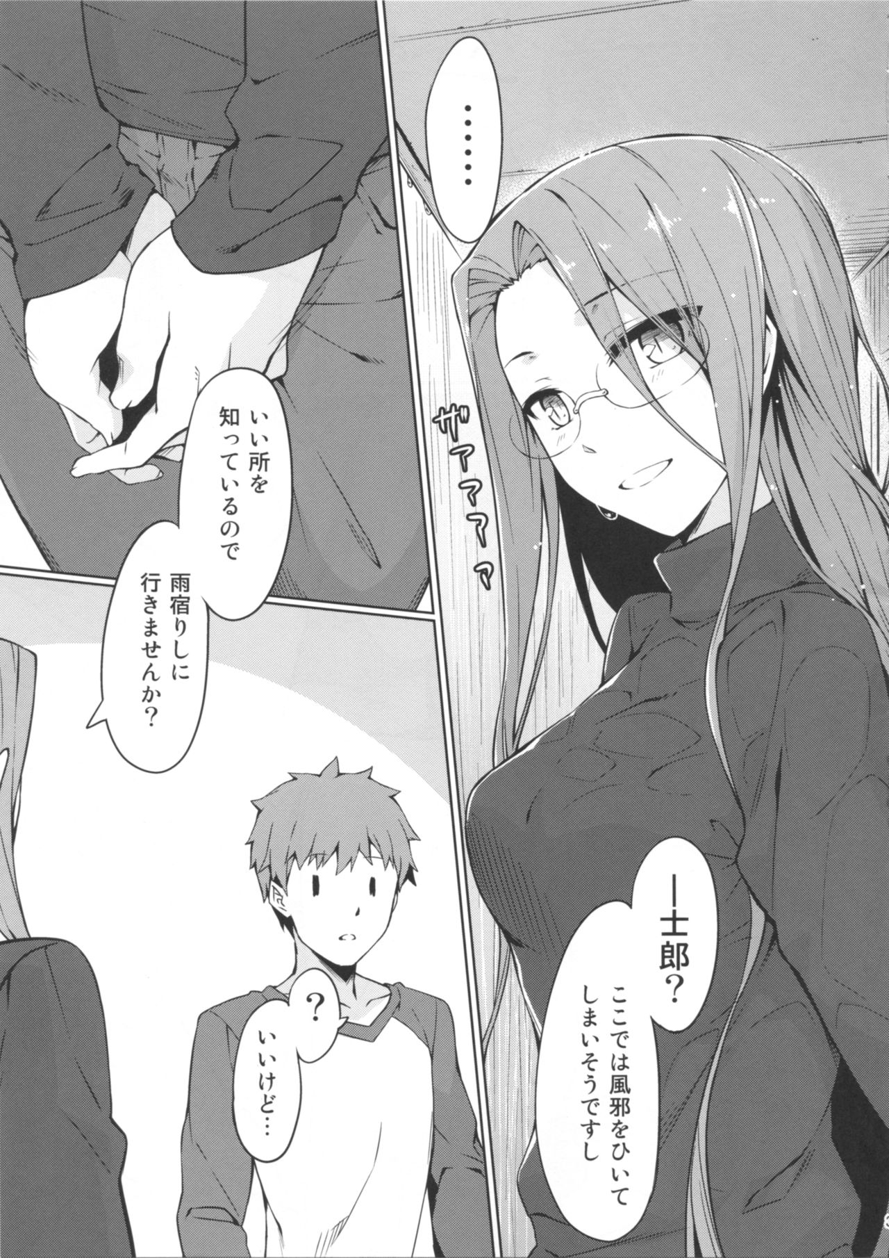 Rider-san to Love Hotel. page 4 full