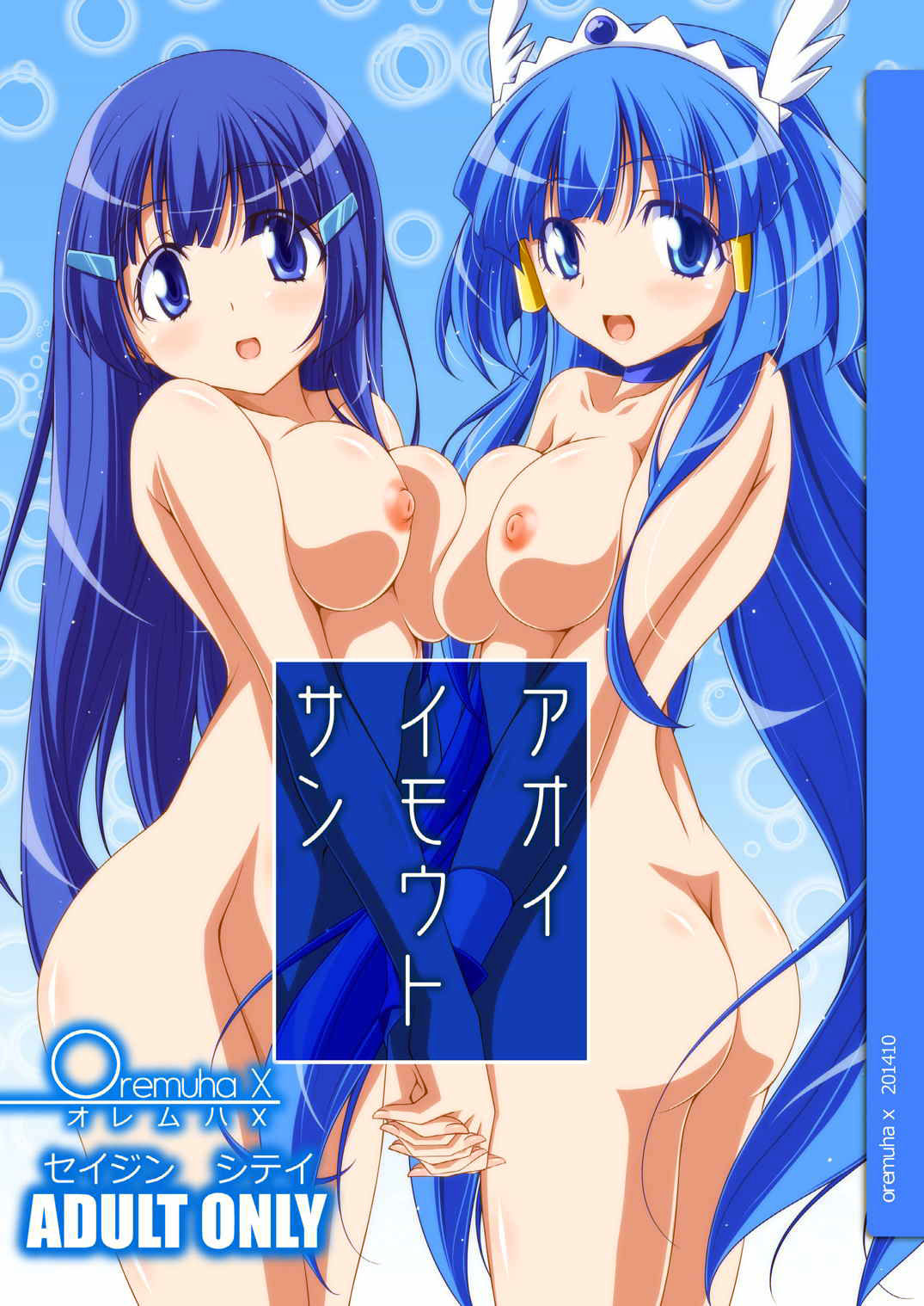 Aoi Imouto-san page 1 full