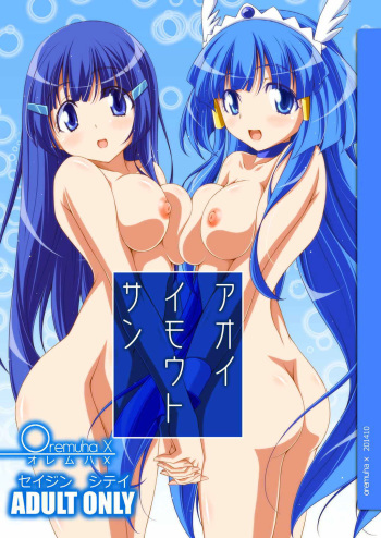 Aoi Imouto-san cover