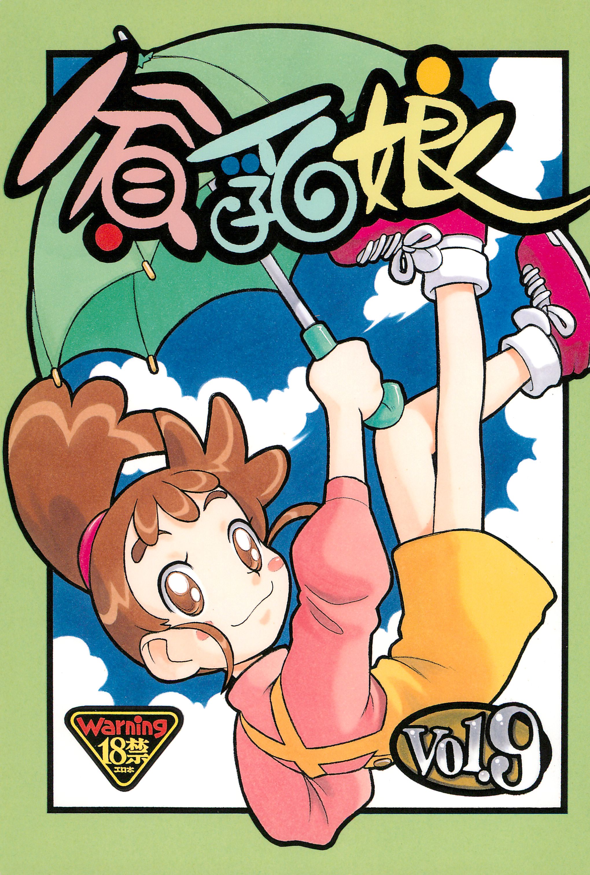 Hinnyuu Musume 9 page 1 full