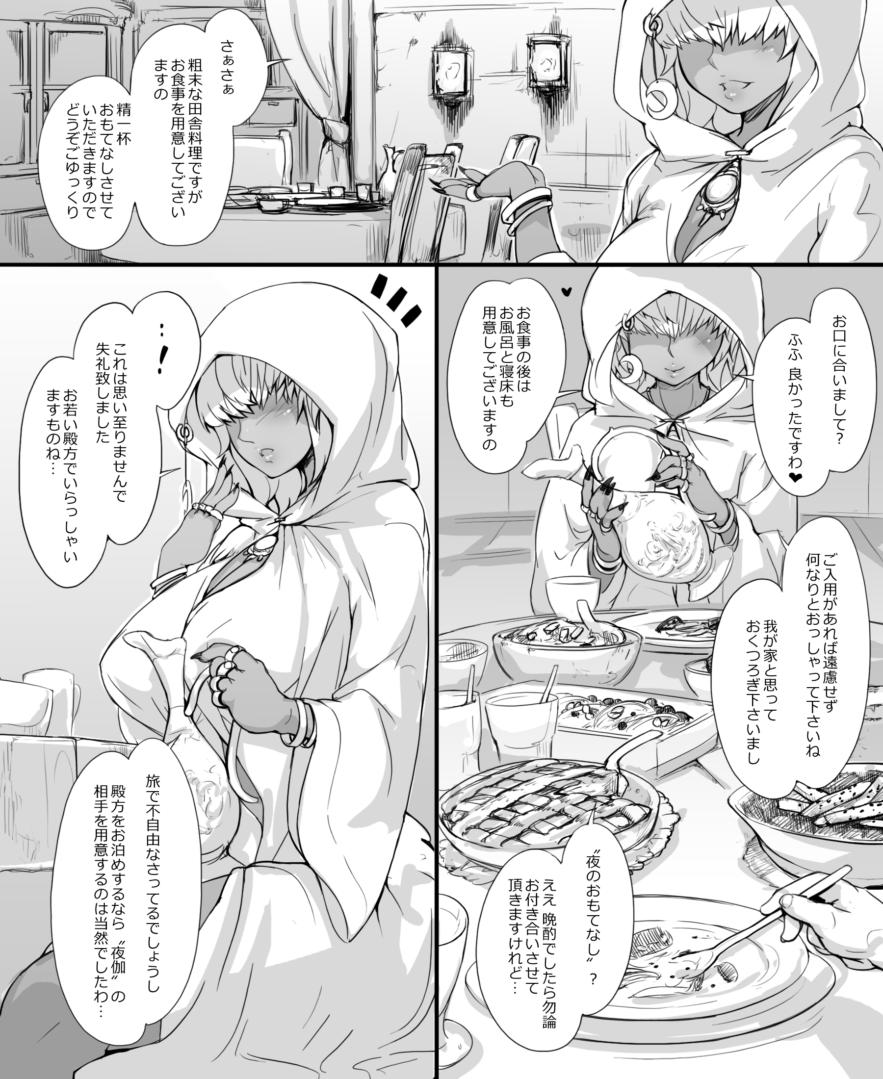 Numachi no Majo no Yakata page 4 full
