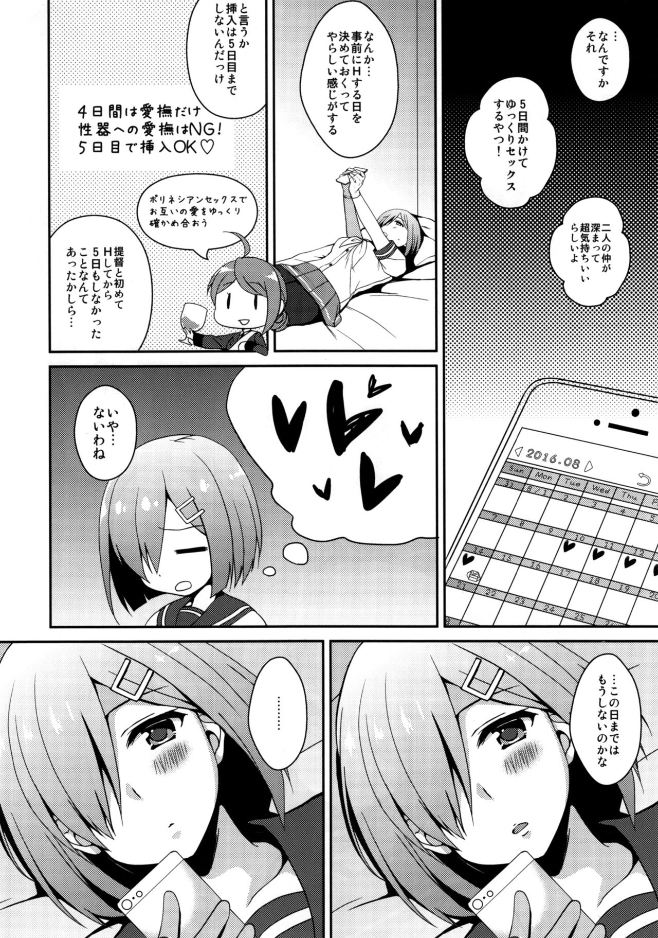 Itoshiku Setsunai Kono Yoru ni page 5 full