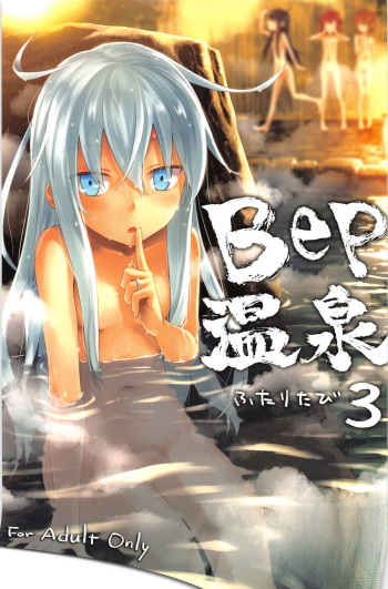Bep Onsen Futaritabi 3 cover