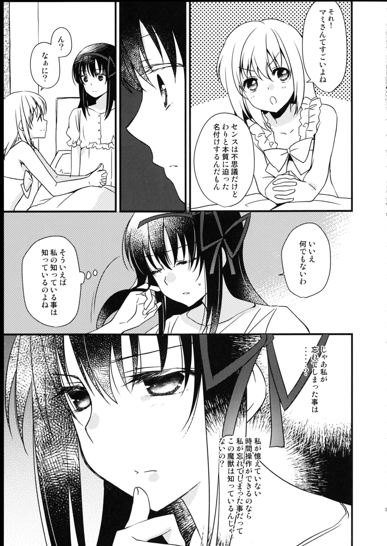 Majuu Madoka wa Kyuusai Suru. page 7 full