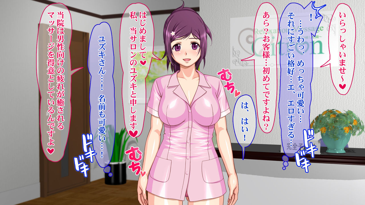 Otoko no Tame no Iyashi Kuukan! Ero Massage Salon e Youkoso! page 3 full