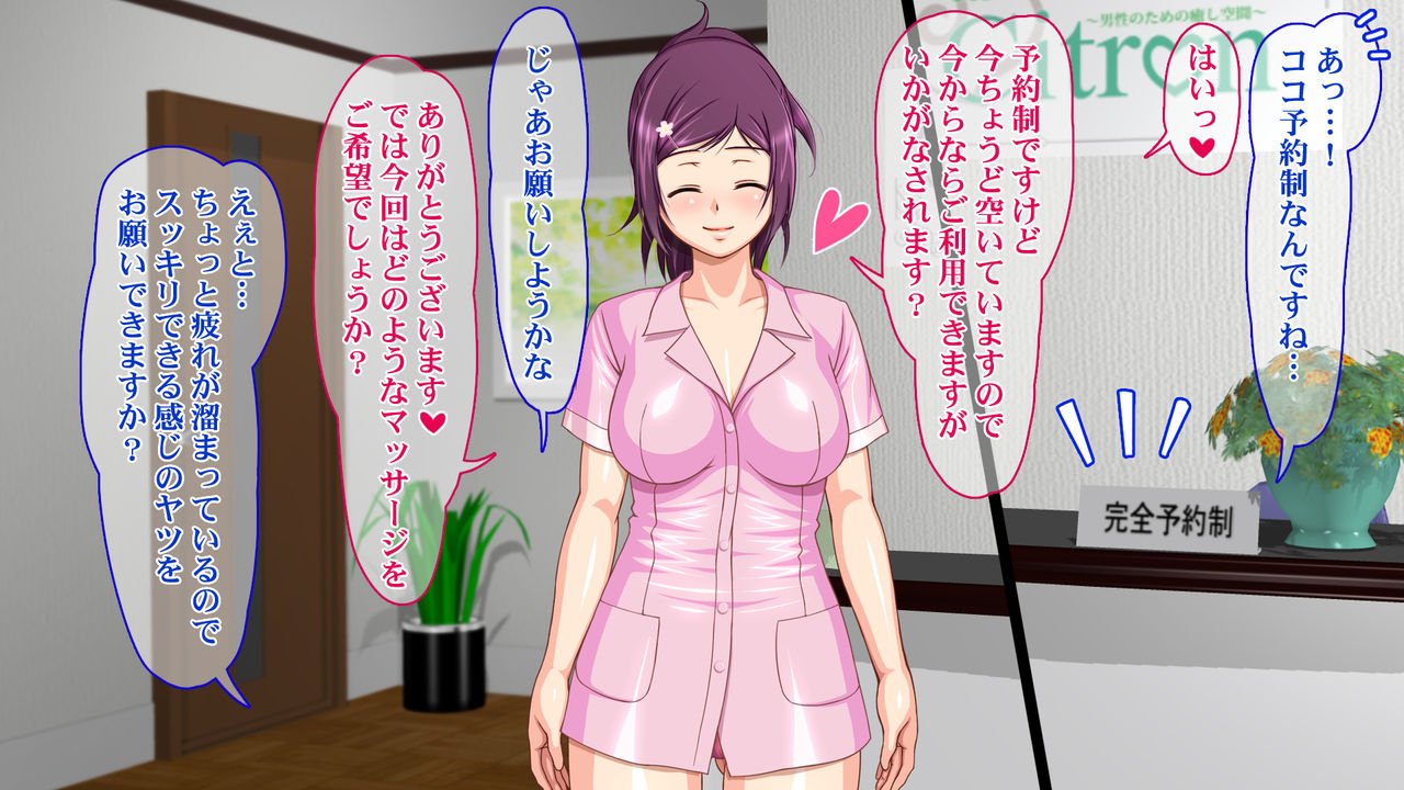 Otoko no Tame no Iyashi Kuukan! Ero Massage Salon e Youkoso! page 4 full