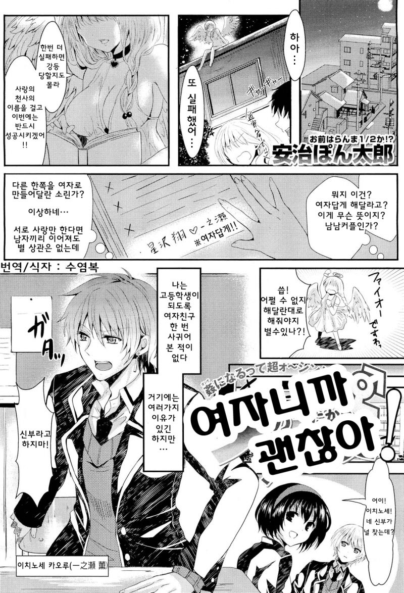Onnanoko dakara Daibujou! page 1 full