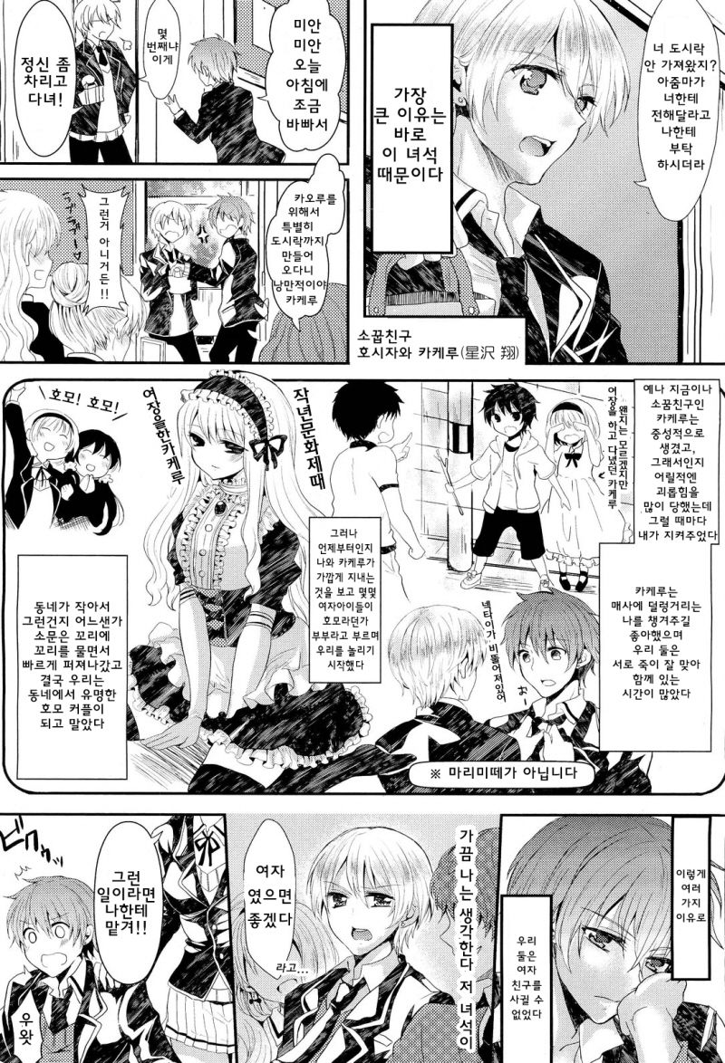 Onnanoko dakara Daibujou! page 2 full