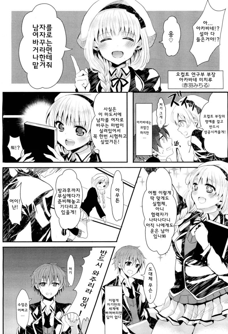 Onnanoko dakara Daibujou! page 3 full