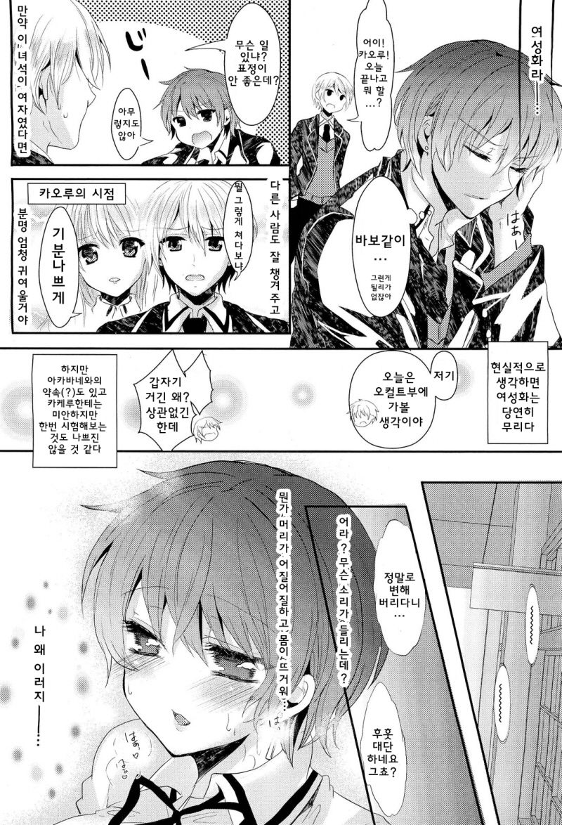 Onnanoko dakara Daibujou! page 4 full
