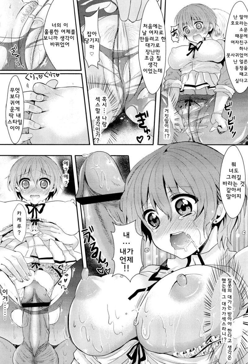 Onnanoko dakara Daibujou! page 7 full
