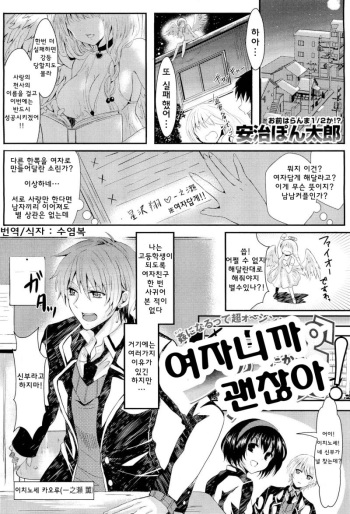 Onnanoko dakara Daibujou! cover