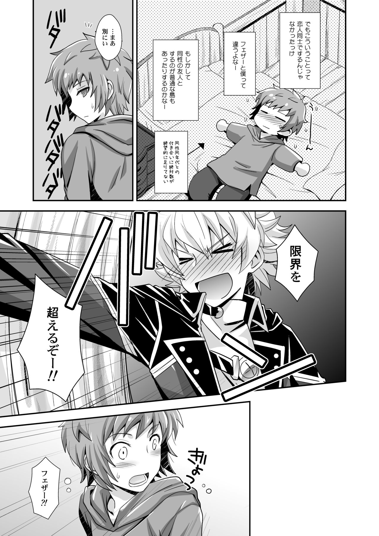 Hibike! Blast Knuckle!! page 8 full