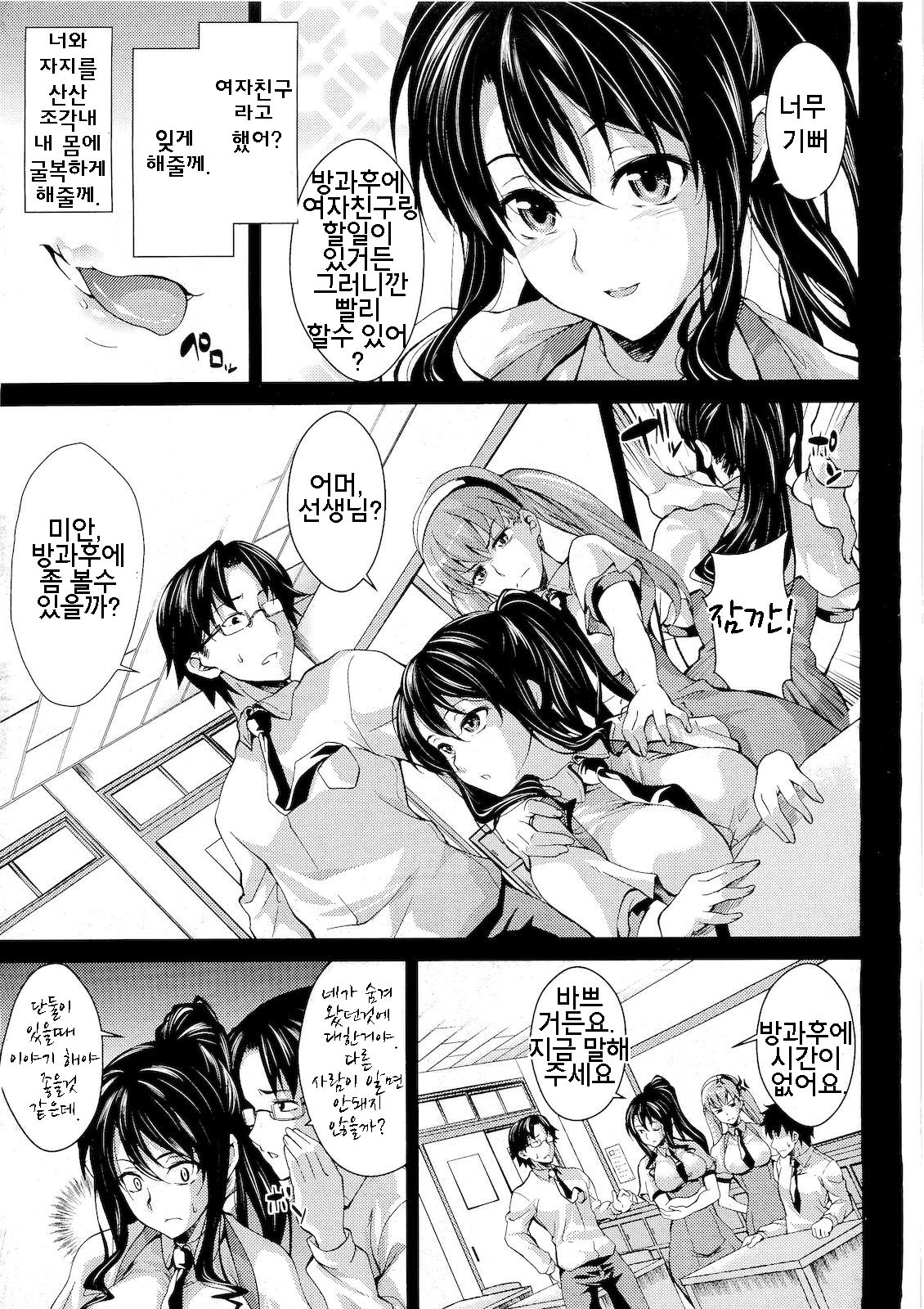 Teacher &amp; Husband! | 선생님 &amp; 남편 Ch. 1-3 page 3 full