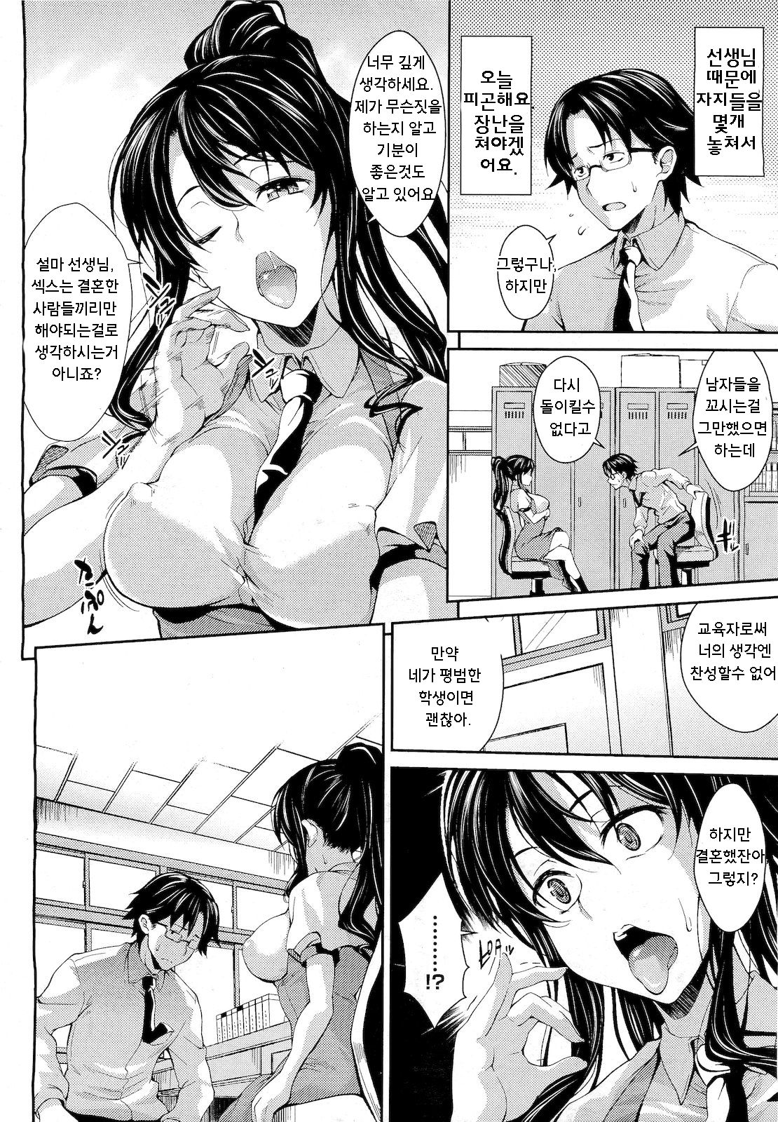 Teacher &amp; Husband! | 선생님 &amp; 남편 Ch. 1-3 page 4 full