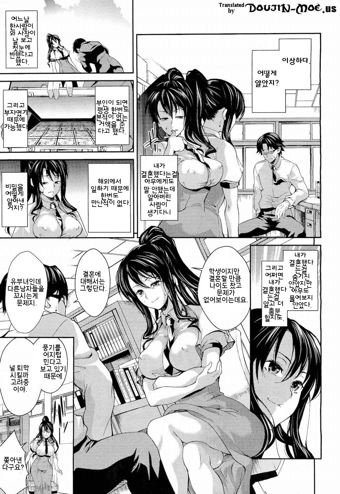 Teacher &amp; Husband! | 선생님 &amp; 남편 Ch. 1-3 page 5 full