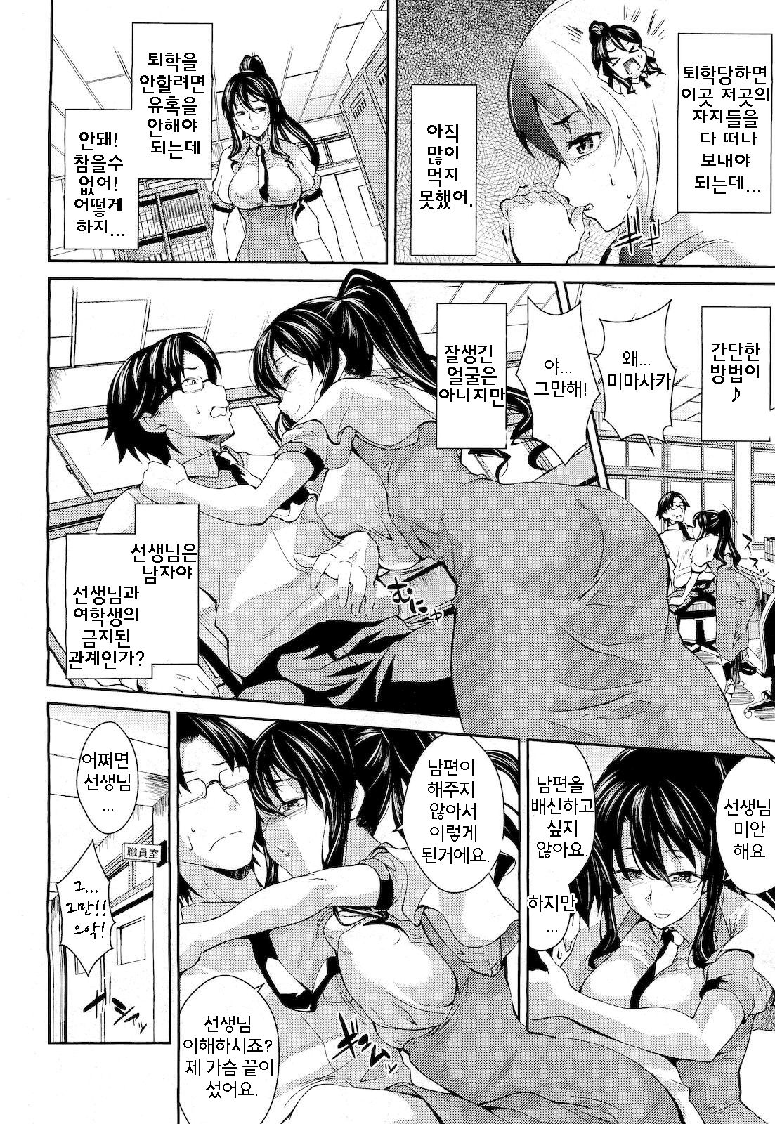 Teacher &amp; Husband! | 선생님 &amp; 남편 Ch. 1-3 page 6 full