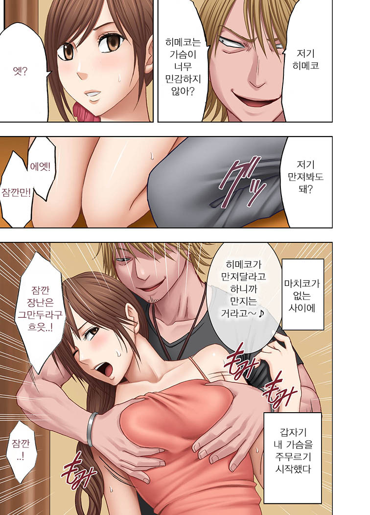 Shinyuu no Kareshi ni Okasareta Watashi | 친구의 남친에게 범해지는 나 page 10 full