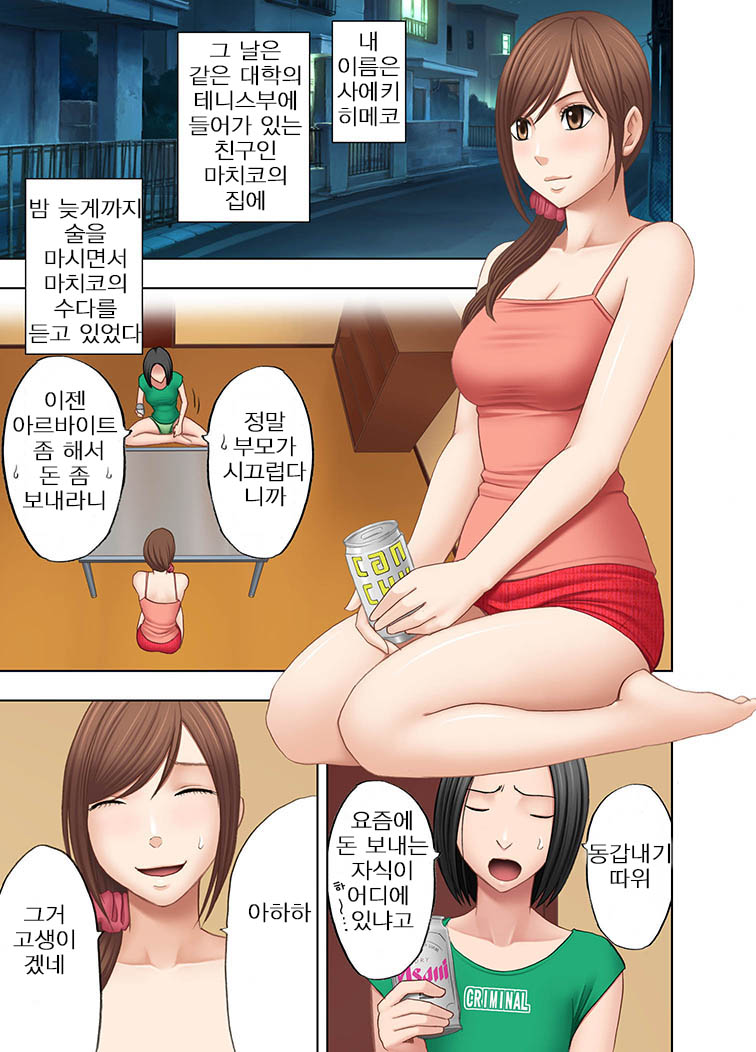 Shinyuu no Kareshi ni Okasareta Watashi | 친구의 남친에게 범해지는 나 page 2 full