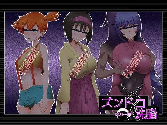 Zundoko Sennou Kanto Hen page 1 full
