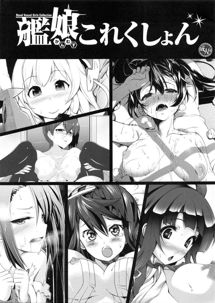 Kanmusu Collection page 1 full