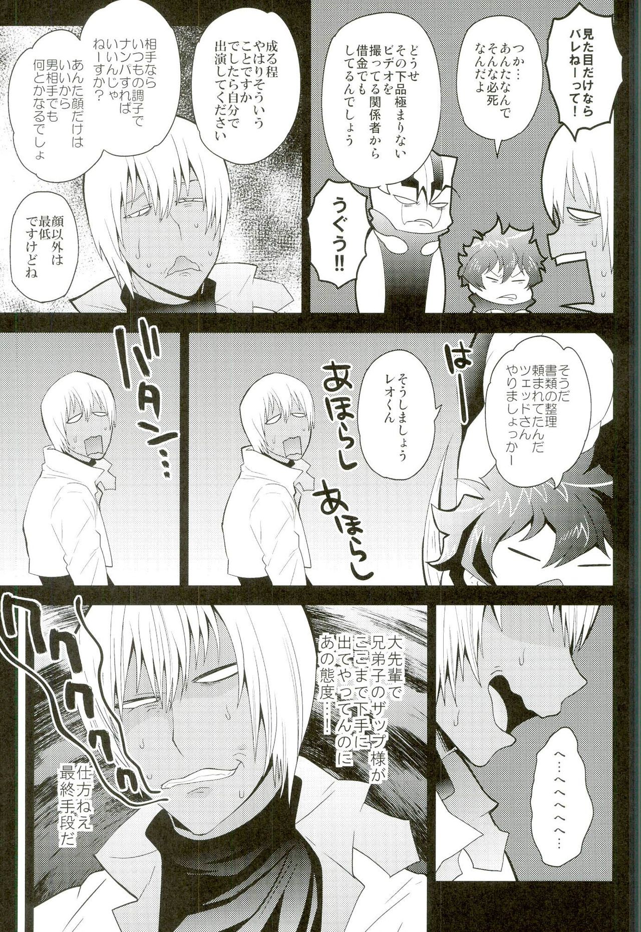 Kuso Anideshi no Sei de XX ni Shutsuen suru Hanashi page 3 full