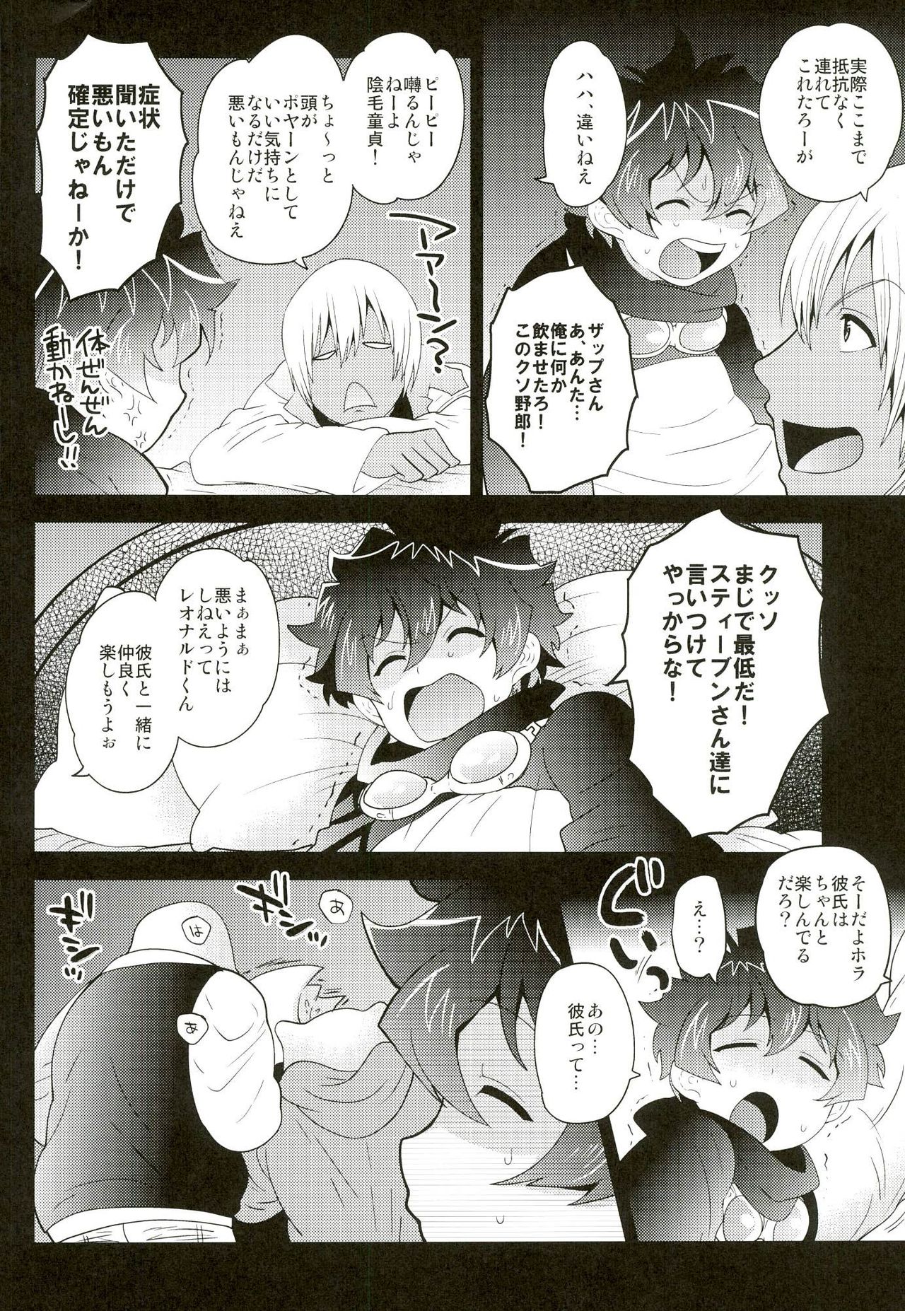 Kuso Anideshi no Sei de XX ni Shutsuen suru Hanashi page 6 full